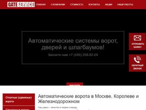 Ворота сервис