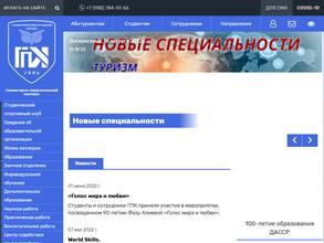 Гуманитарно-педагогический колледж