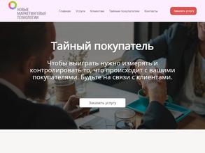 Новые Маркетинговые Технологии