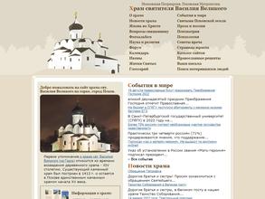 Церковь Василия Великого на Горке