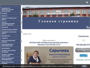 Истринский профессиональный колледж