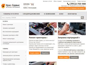 КрасСервис