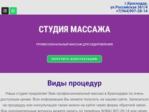 Студия массажа