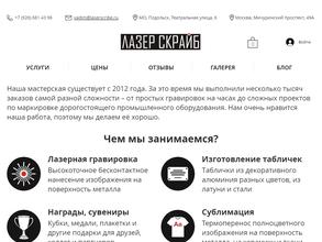 Лазер Скрайб