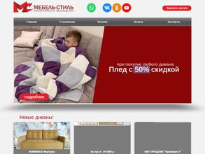 Мебель-Стиль
