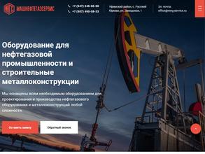 МашНефтеГазСервис