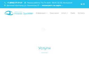 Новое зрение