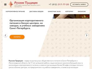 Русские традиции