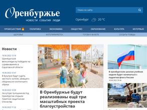 Оренбуржье