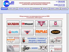 ОРП сервис