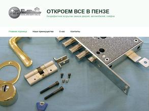 Служба бездефектного вскрытия замков