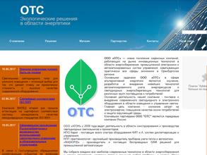 ОТС