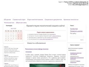 Архив г. Перми