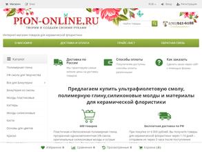 Пион онлайн