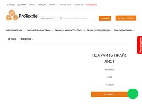 Протекстиль