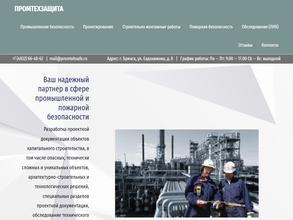 Промтехзащита