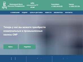 Насосное оборудование