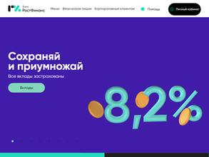 Ростфинанс