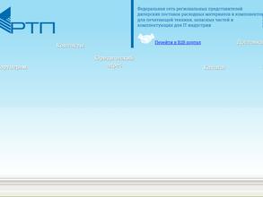 РТП