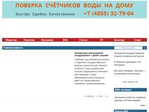 Рыбинский дневник