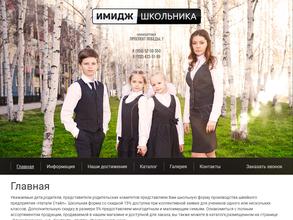 Имидж школьника