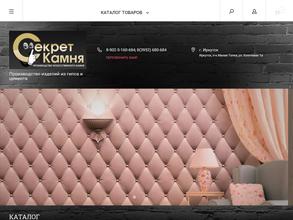 Секрет камня