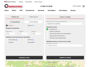 Шинсервис в Балашиха