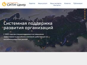 Консультационный СИТИ-Центр