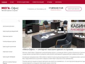 Мега-Офис