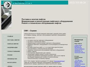 Специализированное Монтажное Управление - Сервис