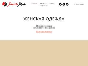 Соната стиль