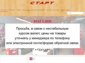 СТАРТ