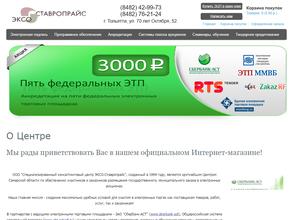 Эксо-Ставропрайс