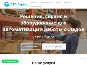 СТП-Сервис