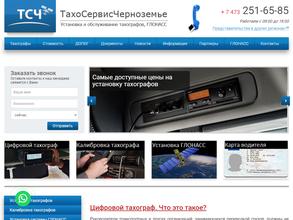 ТахоСервисЧерноземье