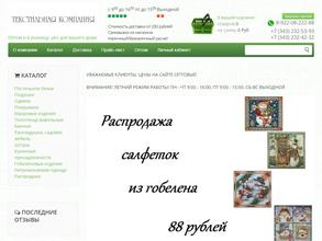 Текстильная компания