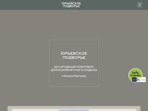 ЮРЬЕВСКОЕ ПОДВОРЬЕ country club