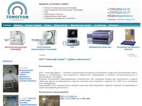 Томограф-Сервис