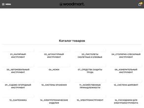 Инструмент