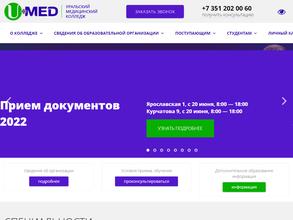 Уральский Медицинский Колледж