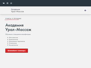 Урал-Массаж