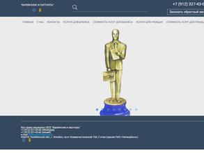 Варвянские и Партнеры