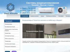 ВентКлимат