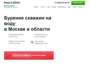 Вода в доме