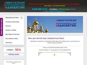 Водосвятие