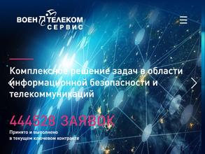 Воентелеком-сервис