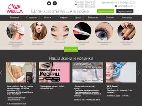 Wella стиль