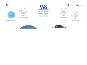 Белая сфера