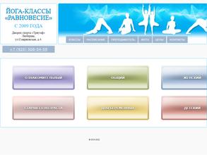 Равновесие