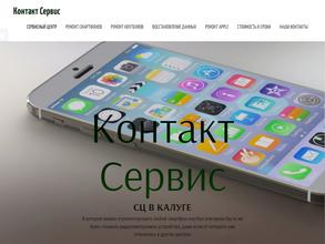 Контакт-cервис